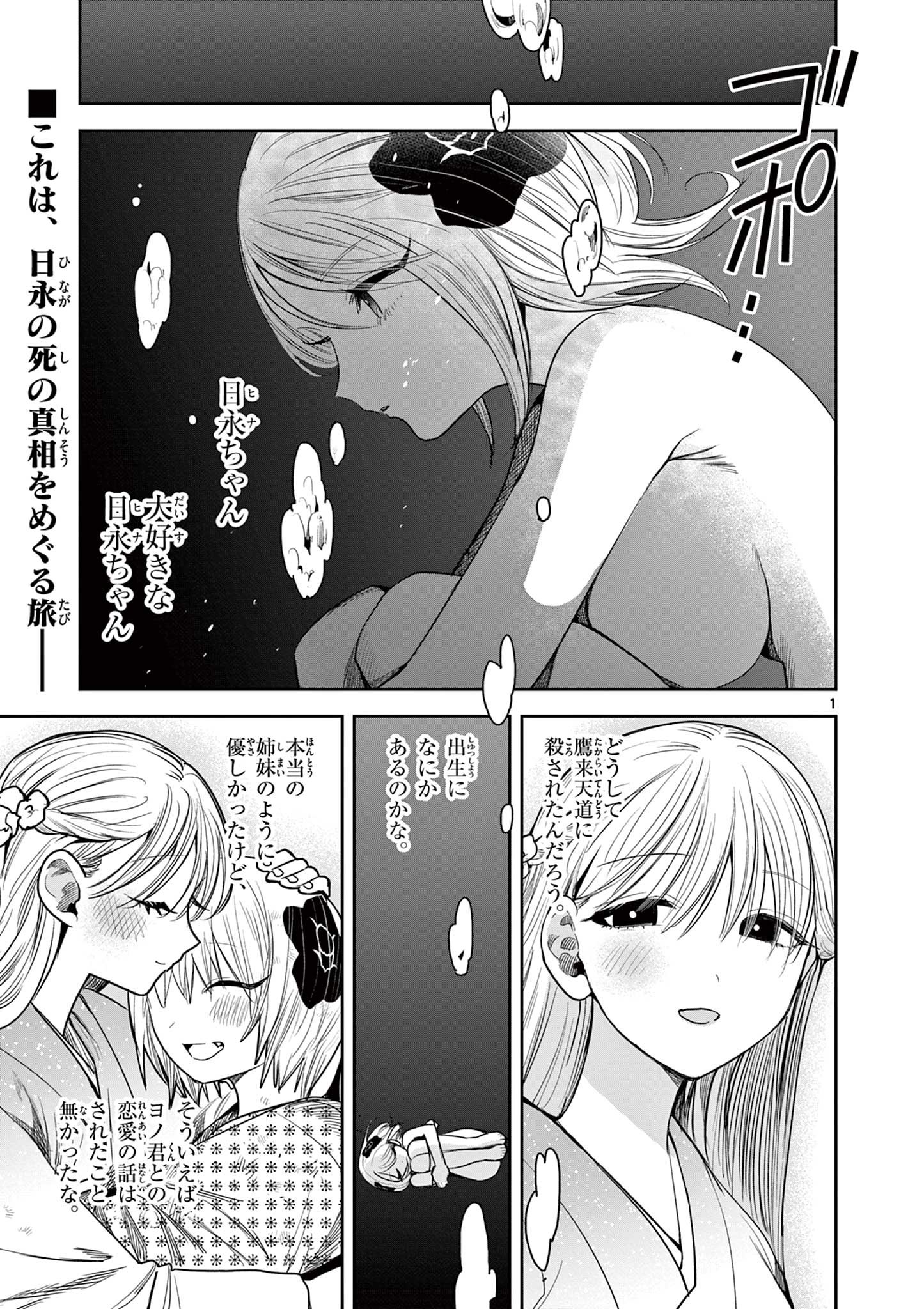 Kimi no Katana ga Oreru Made – Tsukimiya Matsuri no Koigataki - Chapter 34 - Page 1